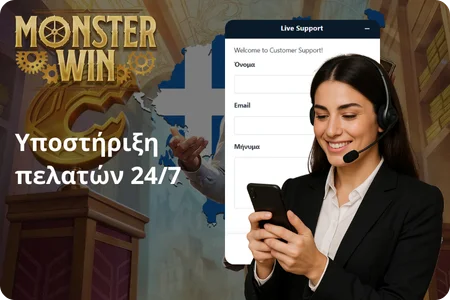 Υποστήριξη πελατών 24/7
