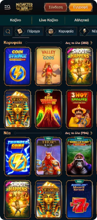 Παιχνίδια Monsterwin Casino