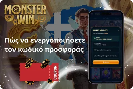 Πώς να ενεργοποιήσετε τον κωδικό προσφοράς