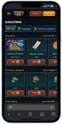 MonsterWin Casino App – Κατάστημα με ανταλλαγή πόντων για Free Spins και Bonus Money σε ευρώ