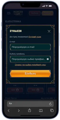 MonsterWin καζίνο App – Φόρμα σύνδεσης με πεδία email και κωδικού πρόσβασης