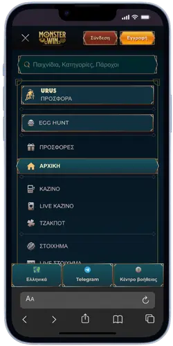 Monster Win App – Πλευρικό μενού με Καζίνο, Live Καζίνο, Τζάκποτ και Στοίχημα