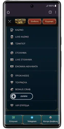Μενού της Monster Win App με κουμπί λήψης για Android