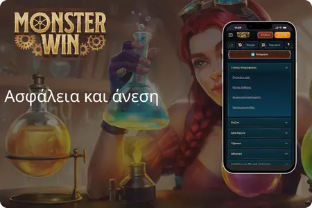 Ασφάλεια MonsterWin – Mobile με SSL κρυπτογράφηση και προστασία δεδομένων